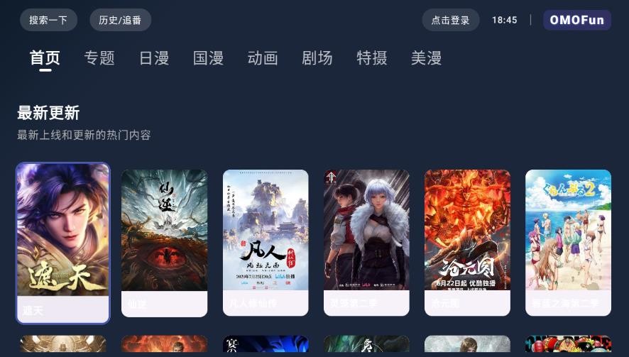 omofuntv官方app下载