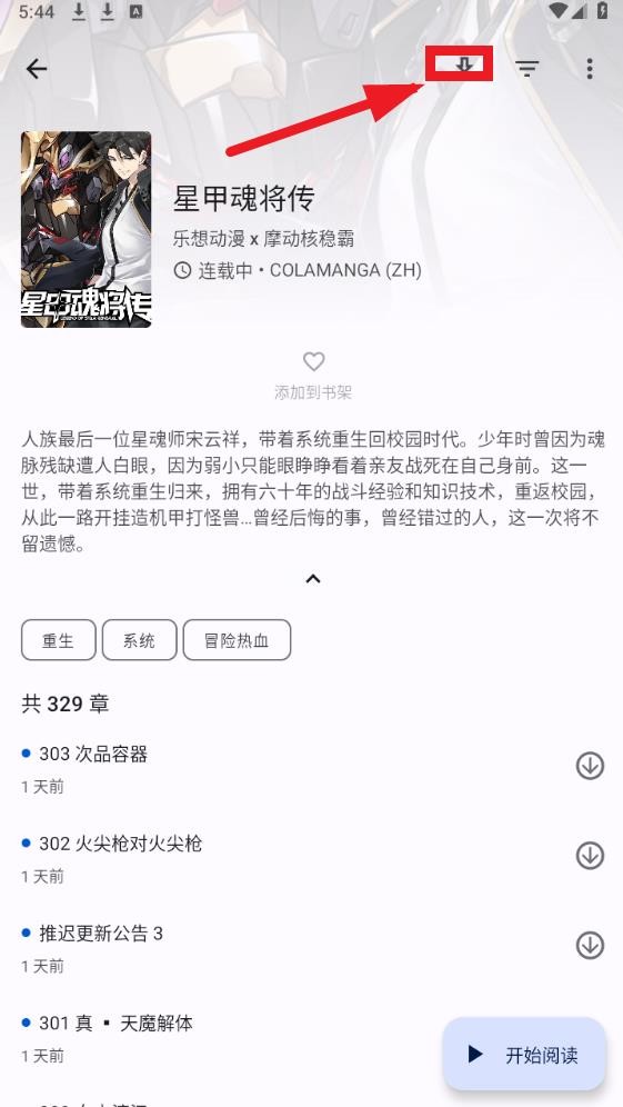 繁花漫画app下载安装最新版本