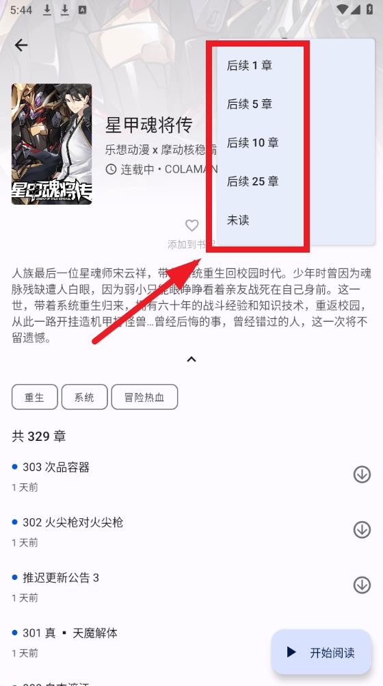 繁花漫画app下载安装最新版本