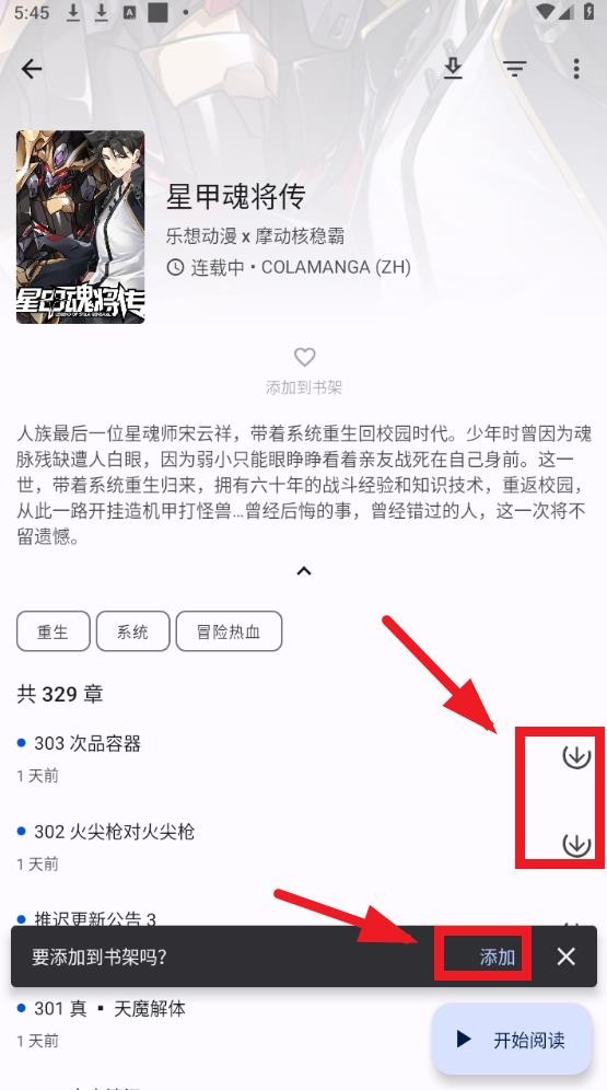 繁花漫画app下载安装最新版本