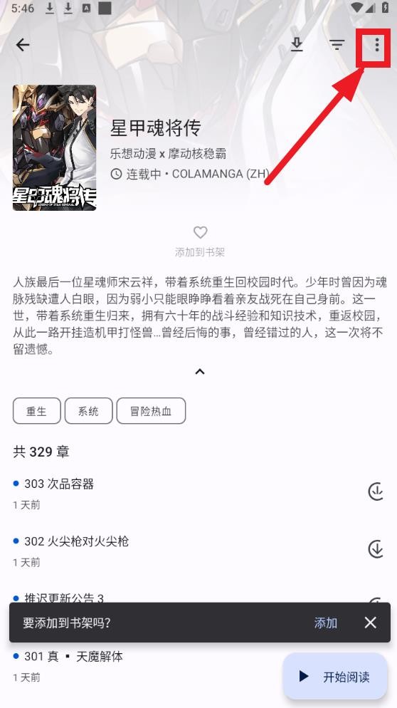 繁花漫画app下载安装最新版本