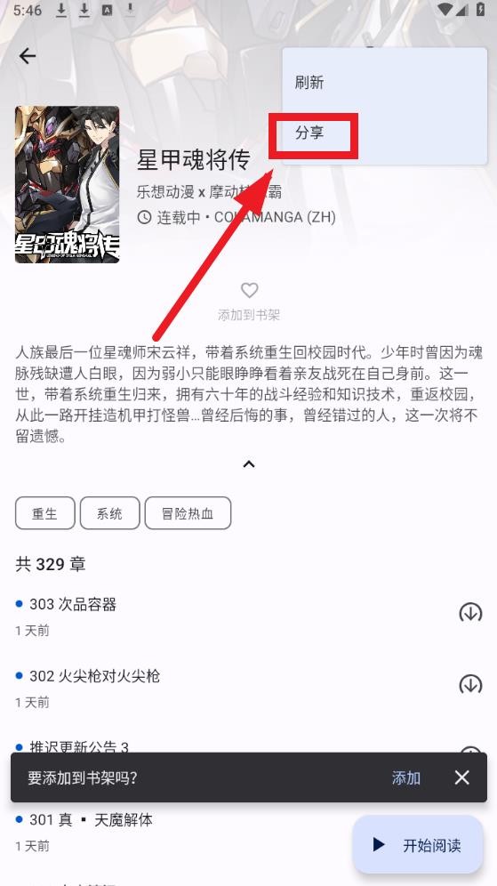 繁花漫画app下载安装最新版本